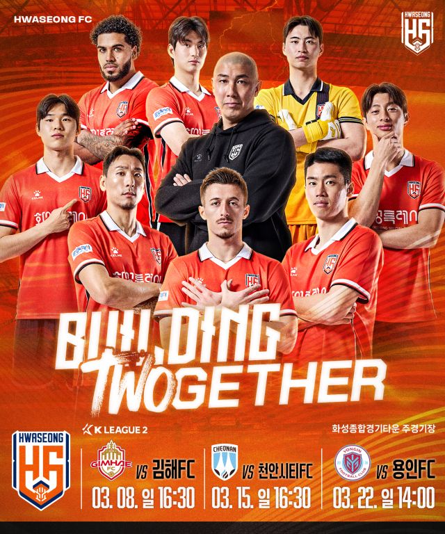 2026 화성FC 홈 개막전 포스터. 화성FC제공