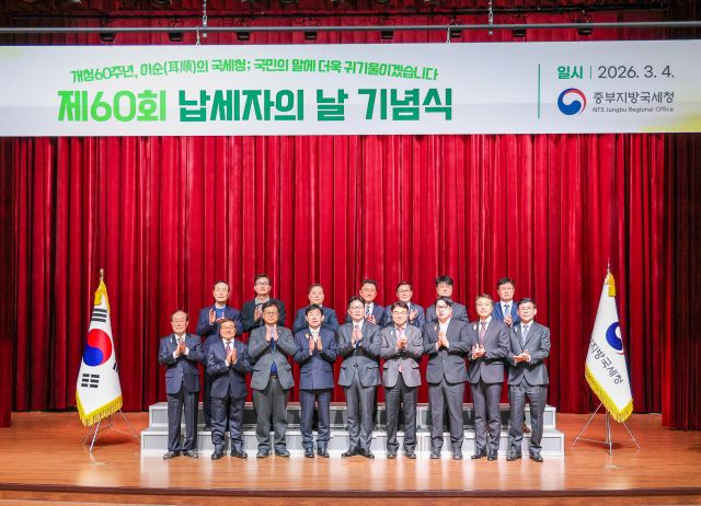 4일 오전 중부지방국세청에서 열린 '제60회 납세자의 날 기념행사'에서 이승수 중부지방국세청장(앞줄 가운데)과 모범납세자 및 세정협조자들이 기념사진을 촬영하고 있다. 중부지방국세청 제공