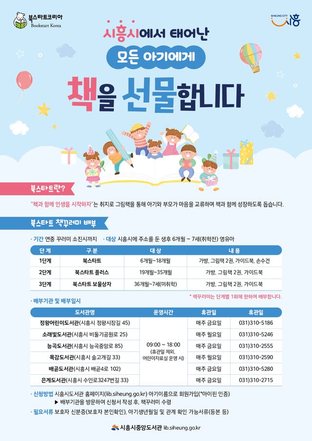 보도자료3 북스타트 책꾸러미 안내 포스터
