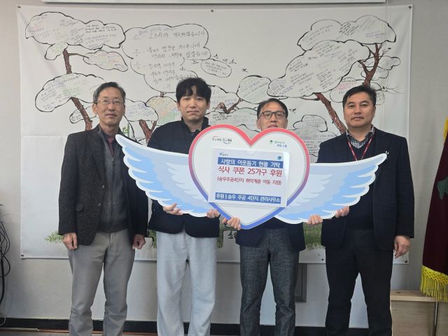 김순기 송우주공4단지 관리소장이 소흘읍 행정복지센터에 결식 우려 아동을 위한 식사 쿠폰을 전달한 뒤 관계자들과 기념촬영을 하고 있다. 포천시 제공