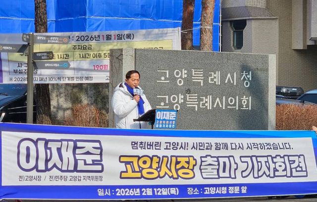 이재준 전 고양시장이 지난달 12일 고양시청 정문 앞에서 고양시장 출마 기자회견을 하고 있다. 이재준 전 고양시장 제공