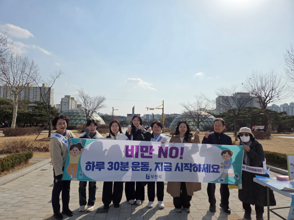 4일 ‘비만예방의 날’을 맞아 건강생활실천을 위한 합동 캠페인을 진행하고 기념촬영을 하고 있다. 부천시 제공