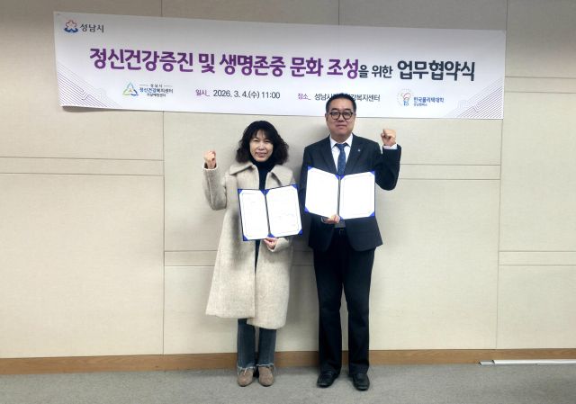 박수영 한국폴리텍대학 성남캠퍼스 학장 직무대리(오른쪽)와 박혜상 성남시정신건강복지센터 자살예방센터장이 폴리텍대학 재학생 등 정신건강 증진을 위해 업무협약을 맺은 뒤 기념촬영을 하고 있다.