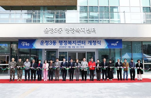 2-1. 파주시 운정3동 행정복지센터 개청