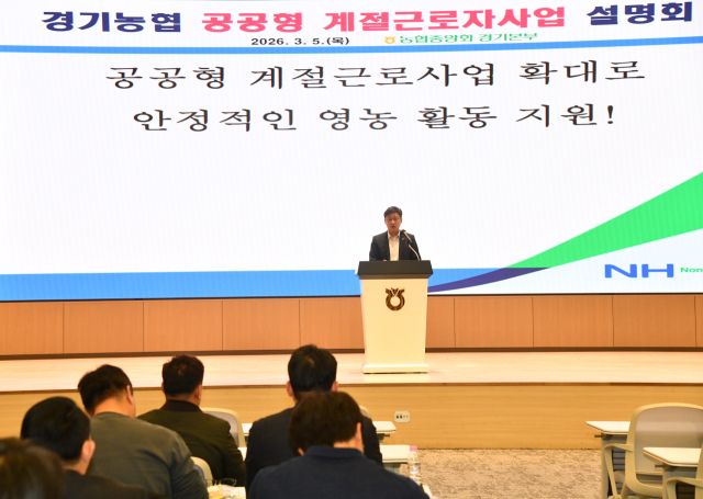 엄범식 농협중앙회 경기본부 총괄본부장이 5일 계절근로사업 확대를 위한 ‘경기농협 공공형 계절근로사업 설명회’에서 발언하고 있다. 경기농협 제공