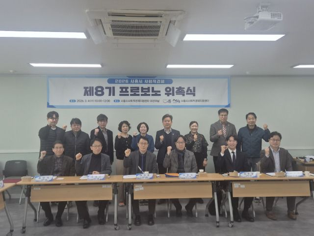 프로보노 위촉식 개최. 시흥시 제공