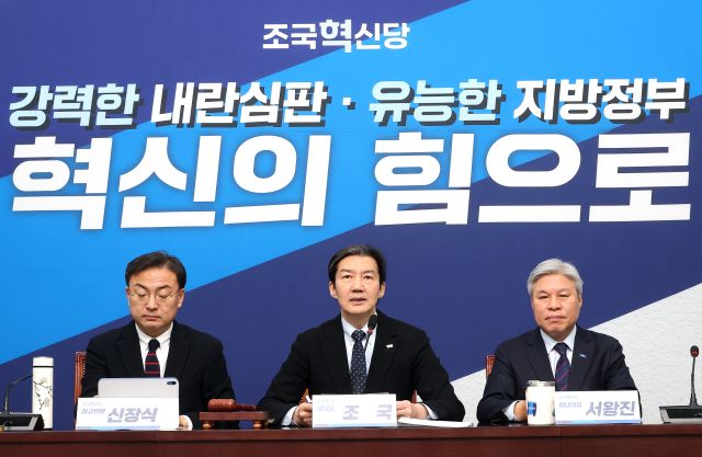 조국혁신당 조국 대표가 5일 국회에서 열린 최고위원회의에서 발언하고 있다. 연합뉴스