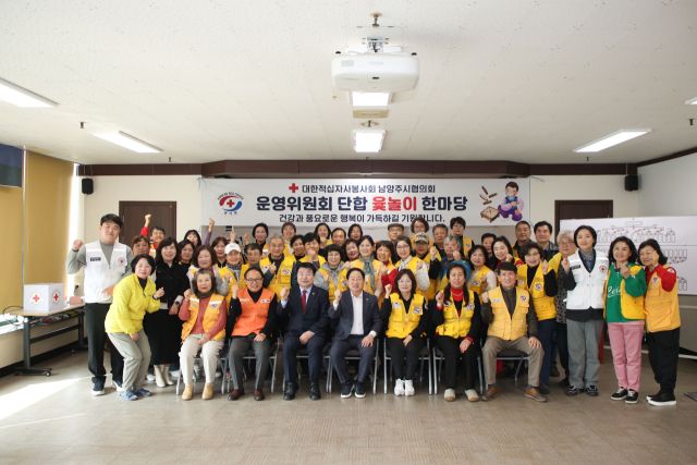 대한적십자봉사회 남양주시협의회, 정월대보름맞이 운영위원회 단합 윷놀이 한마당 개최. 남양주시 제공