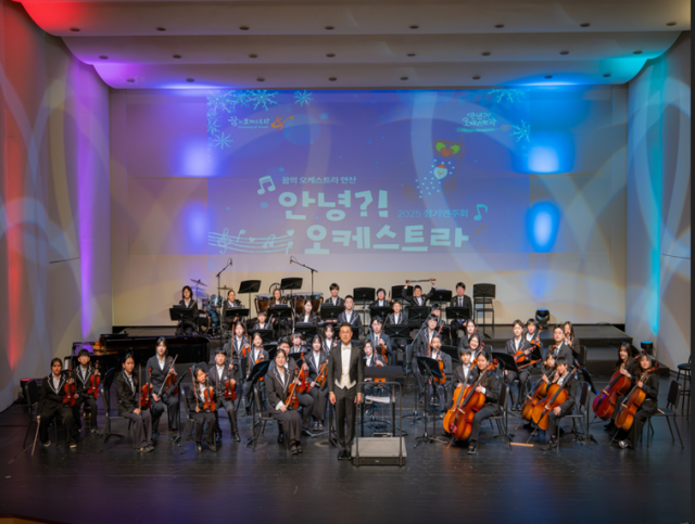 안산문화재단 ‘안녕?! 오케스트라’ 정기 연주회 모습. 안산문화재단 제공