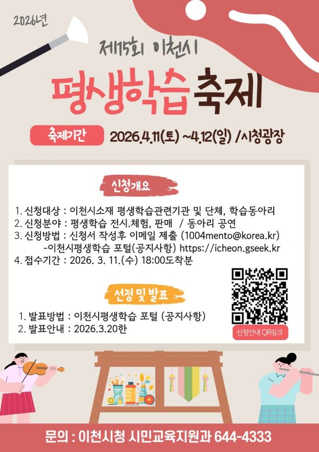 이천시 제15회 평생학습축제 안내 포스터. 이천시 제공