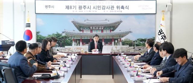 경기 광주시가 지난 5일 시청 비전홀에서 제8기 시민감사관 위촉식을 개최했다. 광주시 제공