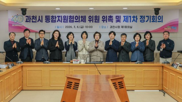 6일 과천시청에서 열린 통합지원협의체 위원 위촉식. 과천시 제공