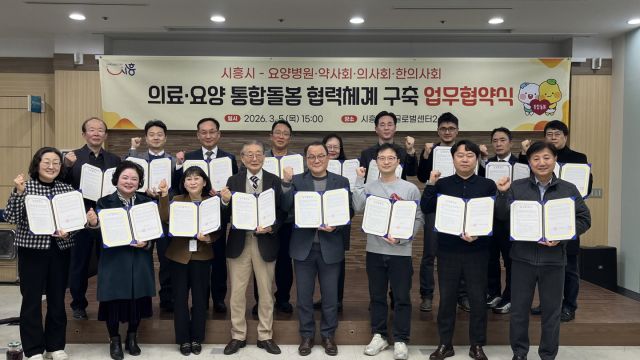 의료-요양 통합돌봄 협력체계 구축 업무협약식 개최. 시흥시 제공