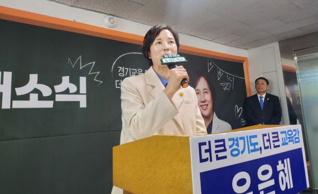 유은혜 경기도교육감 예비후보가 선거캠프 개소식에서 인사말을 하고 있다. 박화선기자