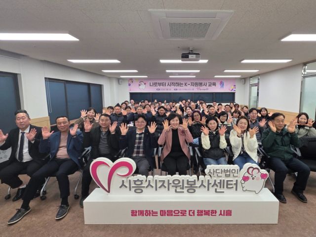 시흥경찰서 자율방범연합대 소속 임원 50명을 대상으로 지난 5일 시흥시자원봉사센터 4층 성장실에서 열린 맞춤형 전문교육에서 참석자들이 기념 촬영하고 있다. 시흥시 제공