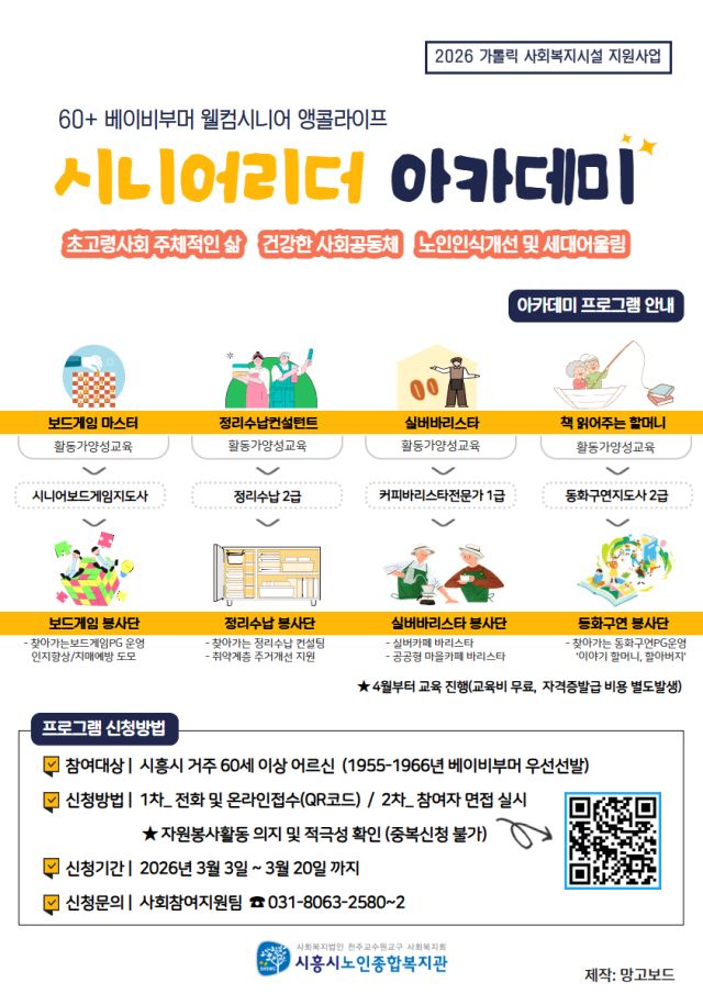 안내포스터. 시흥시 제공