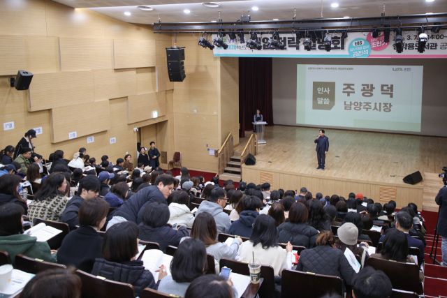 주광덕 남양주시 장이 지난 7일 정약용도서관 공연장에서 열린 대입전략설명회에서 인사말을 하고 있다. 남양주시 제공