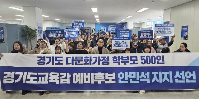 경기도다문화가정학부모교육네트워크가 지난 7일 안민석 예비후보에 대한 지지선언을 한 뒤 기념촬영을 하고 있다. 안민석 캠프 제공