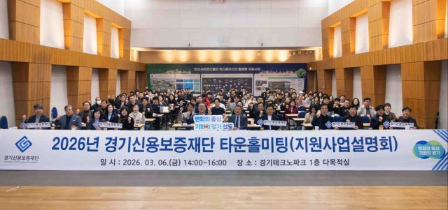 경기신용보증재단이 6일 중부권역을 대상으로 한 타운홀미팅을 끝으로 4개 권역 순회 타운홀미팅을 마무리했다. 사진은 중부권역 타운홀미팅 모습. 경기신보 제공.