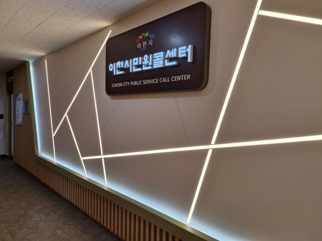 이천시 민원콜센터 입구. 이천시 민원콜센터 제공