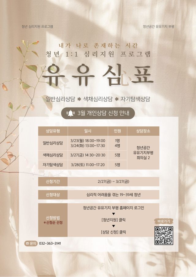 청년공간 유유기지 부평 유유심(心)표 포스터. 부평구청제공