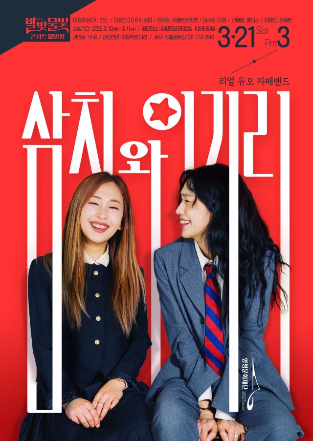 삼치와이기리 포스터. 양평문화제단 제공