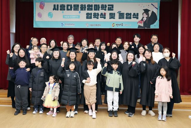 시흥다문화엄마학교 입·졸업식 단체 사진. 시흥시가족센터제공