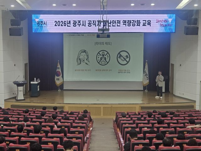 광주시는 ‘2026년 공직자 재난안전 역량강화 교육’을 5일, 6일, 9일 등 세 차례에 걸쳐 실시했다. 광주시 제공