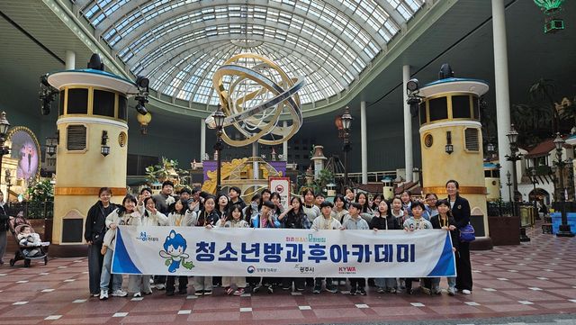 광주시 퇴촌청소년문화의집 청소년방과후아카데미, 서울 롯데월드서 청소년 문화 체험활동 실시