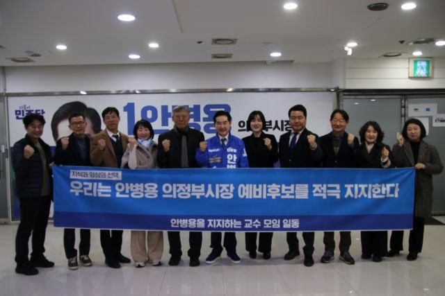 안병용 의정부시장 예비후보를 지지하는 신한대학교 전·현직 교수들이 9일 안 예비후보와 기념촬영을 하고 있다. 안병용 의정부시장 예비후보 선거사무실 제공