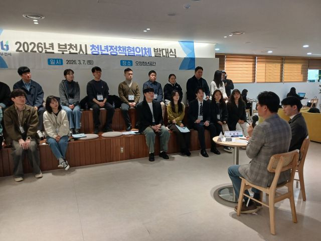 부천시가 지난 7일 청년정책협의체 발대식 참석자와 청년정책 관련 질의 응답시간을 갖고 있다. 부천시 제공