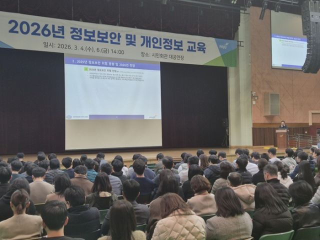 지난 4일과 6일 파주시 전 직원을 대상으로 시민회관 대공연장에서 열린 정보보안 및 개인정보 교육. 파주시 제공