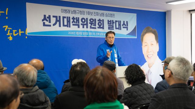 이병래 남동구청장 예비후보가 8일 열린 ‘진짜 남동 승리캠프’ 발대식에서 발언하고 있다. 진짜 남동 승리캠프 제공