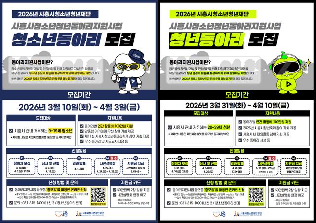 보도자료8 시흥시청소년청년동아리지원사업 참가자 모집 포스터