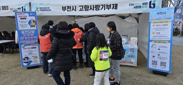 2026 부천국제 10km 로드레이스 연계 고향사랑기부제 홍보 부스 운영 현장 모습. 부천시 제공