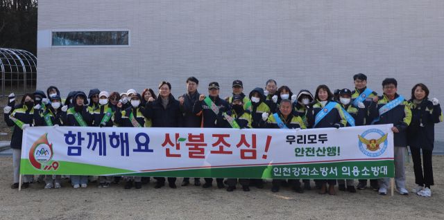 산불예방 캠페인에 참석한 강화소방대원과 의용소방대원들. 강화소방서 제공