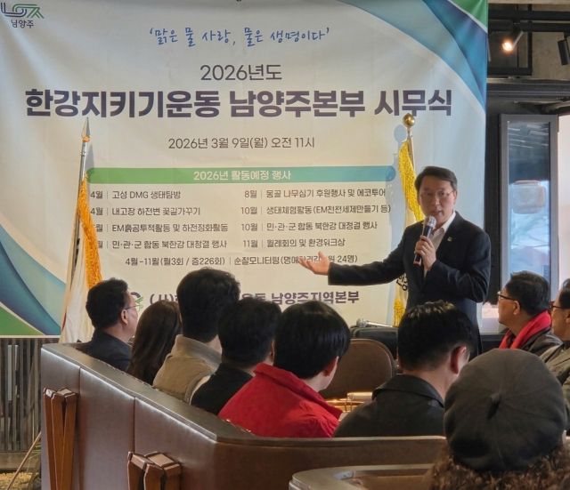 한강지키기운동 남양주지역본부 시무식 모습. 남양주시 제공