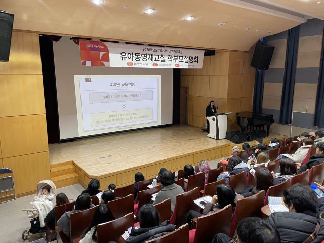 재능대학교가 ‘2026학년도 유아동영재교실’ 학부모설명회를 하고 있다. 재능대학교 제공