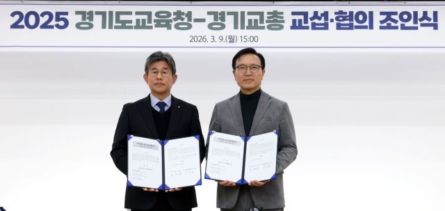 임태희 경기도교육감과 이상호 경기교총 회장이 교섭협의 조인식에서 기념촬영을 하고 있다. 경기도교육청 제공