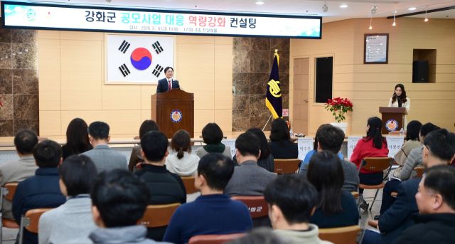 강화군 공모사업 대응 역량강화 컨설팅 모습. 강화군 제공