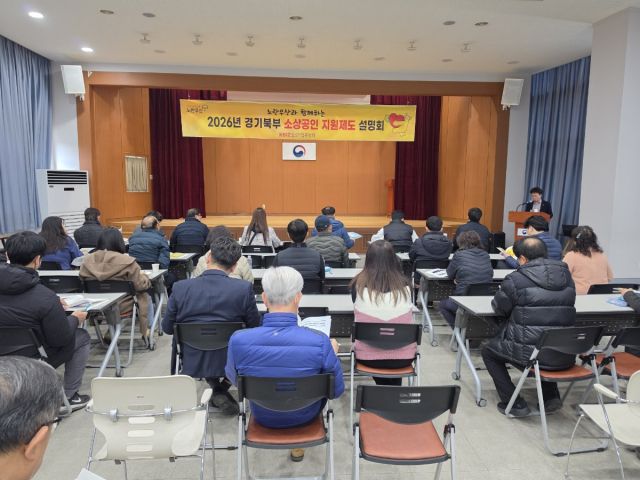 중소기업중앙회 경기북부지역본부가 9일 의정부세무서 대강당에서 소상공인 지원제도 설명회를 개최하고 있다. 중소기업중앙회 경기북부지역본부 제공