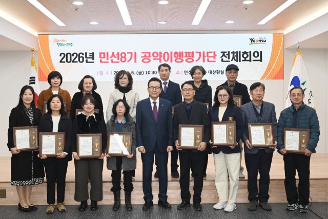 최근 2026년 민선8기 공약이행평가단 전체회의를 마치고 이재호 구청장과 평가위원들이 기념 촬영을 하고 있다. 연수구 제공
