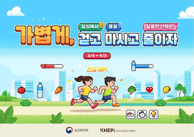 17-2. 파주시, 비만 예방의 날 맞아 ‘시민 걷기 챌린지’ 운영
