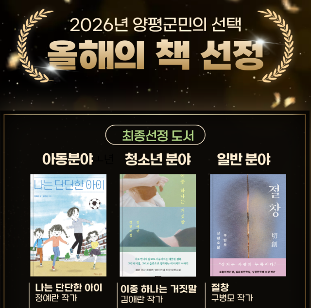양평군 2026년 ‘올해의 책’ 최종 선정 도서. 양평군 제공