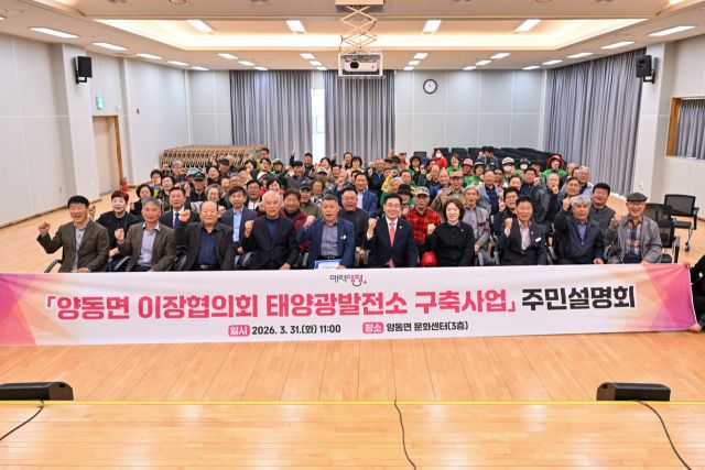 지난달 31일 렬린 양동면 이장협의회 태양광발전소 구축사업 주민설명회에 참석한 군민들이 사업 추진 의지를 다지며 화이팅하고 있다. 양평군 제공