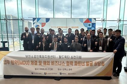 부천대학교 산학협력단에서 운영하는 부천소공인특화지원센터가 세계한인경제무역협회 심천지회와 업무협약 및 상담회를 열고 기념촬영을 하고 있다. 센터 제공