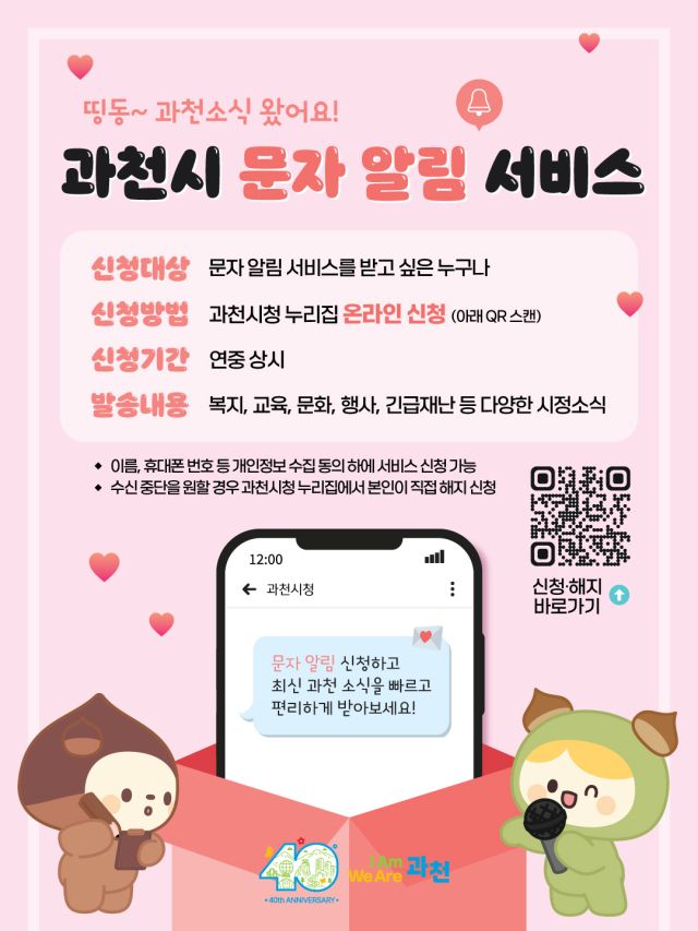 과천시 문자 알림서비스 포스터. 과천시 제공