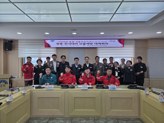 양평군이 지난 3월31일 재난상황실에서 정원산림과, 안전총괄과, 읍면장이 참석해 ‘청명·한식 대비 산불예방 대책회의’를 개최했다. 양평군 제공