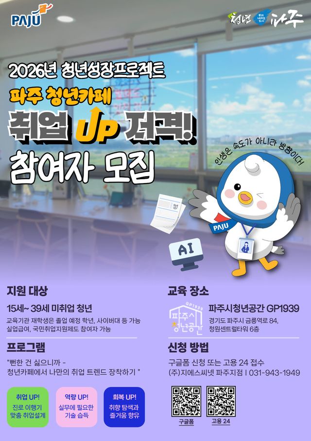 6. 파주시, 2026년 청년성장프로젝트(청년카페) 본격 운영