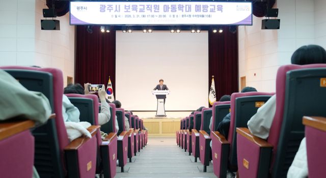 광주시는 지난달 31일 시청에서 지역 내 어린이집 교사 500여 명을 대상으로 아동학대 예방 및 초기 대응을 위한 전문 교육을 실시했다. 광주시 제공